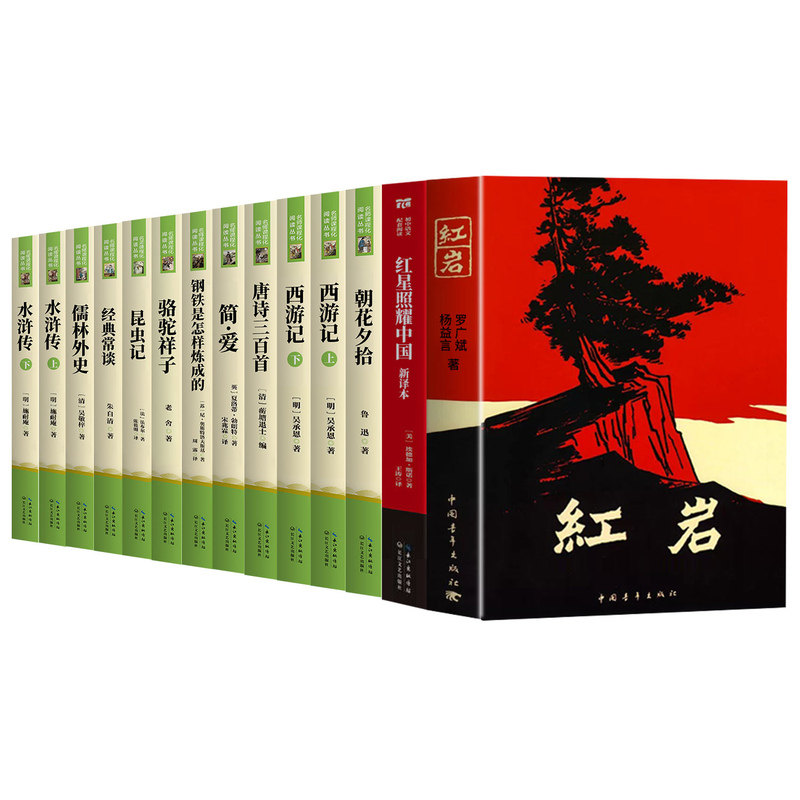 【26新教材】初中必读名著十二本