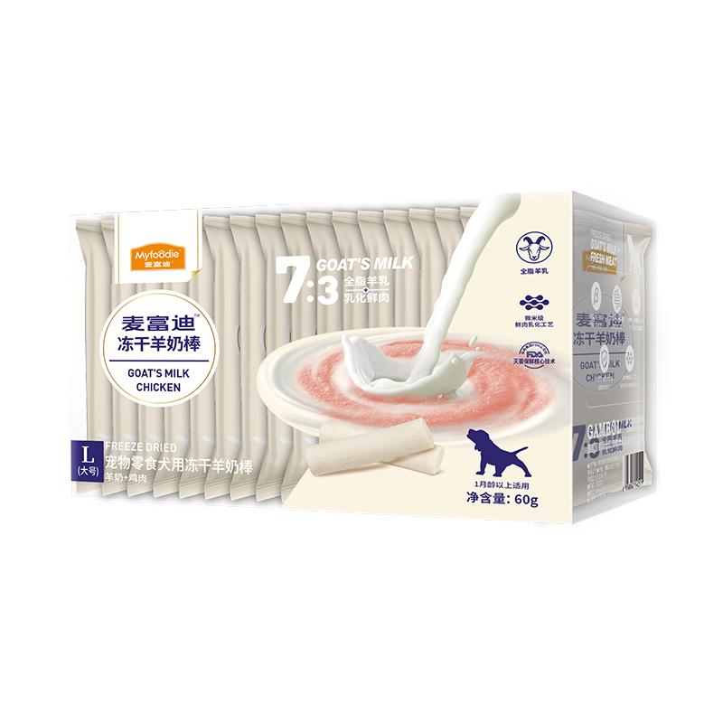 犬用冻干羊奶棒麦富迪