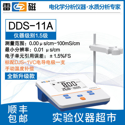 DDS-307A/11A 电导率仪测定量分析DDSJ-308F/319L实验室EC计