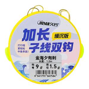 久岩户外渔具久岩缓沉版金海夕加长子线伊势尼翘嘴青草鳊超大行程户外钓具渔具