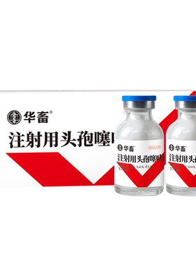 华畜兽用1g注射头孢噻呋钠猪牛羊