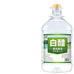 大桶装食用白醋可家用泡菜洗脸除垢清洁泡脚多酿造瓶装糯米小苏打