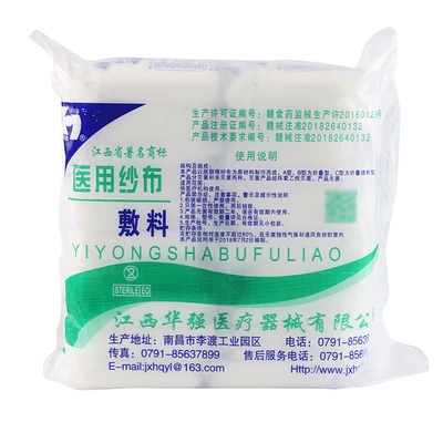 医用无菌华帅伤口外伤