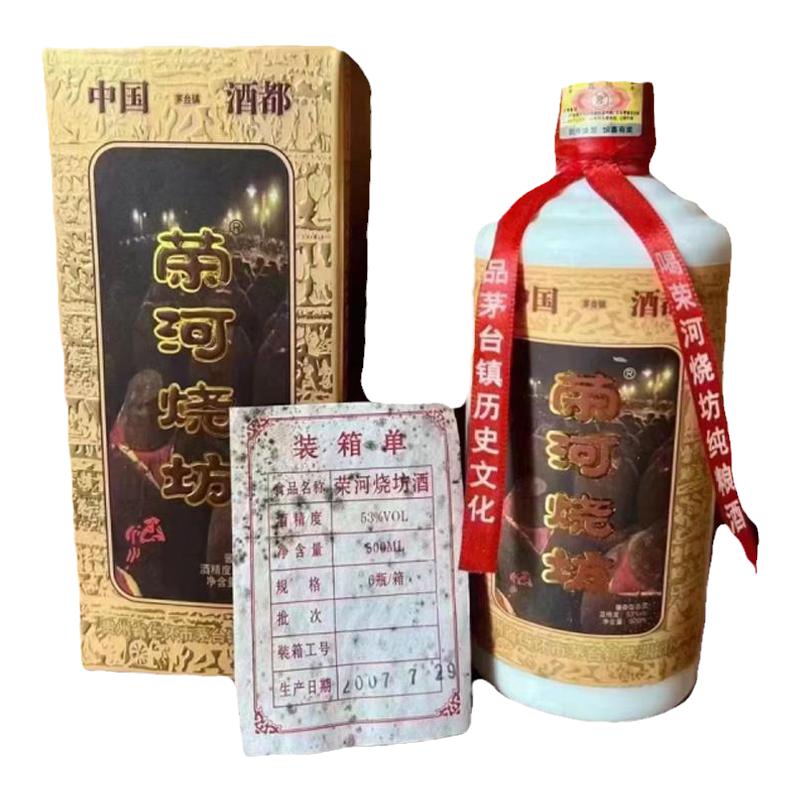 贵州荣河烧坊2007年荣和烧坊老酒53度酱香型白酒整箱6瓶装*500lm