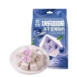 【满99减50】 块乐嗒嗒舱冻干酸奶块蓝莓益生菌孕妇健康零食