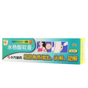 5盒】水杨酸软膏10g 去角质鸡皮肤乳膏药膏股癣手足癣头皮癣脚藓
