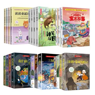快乐读书吧小学生课外必阅读书籍