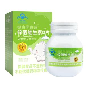 键合锌片健儿锌儿童锌硒维生素D片键合非补钙铁抵御力咀嚼片