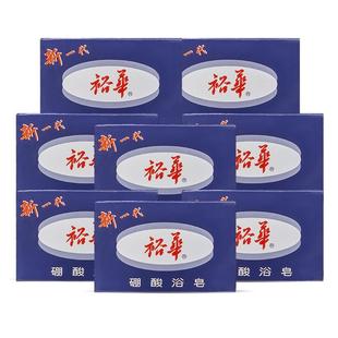 裕华硼酸浴皂135g*8块抑菌除螨香皂洗澡沐浴新一代国货经典硼酸皂