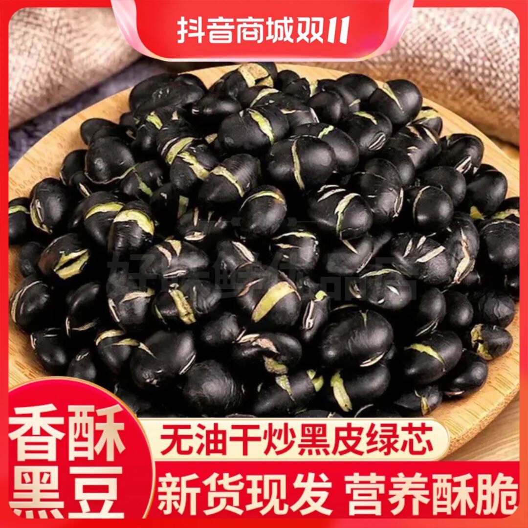 当季新货优质黑豆无油干炒即食营养香酥孕妇零食五谷香脆LM