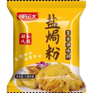 正宗盐焗鸡粉旗舰店30g家用香茅广东梅州客家蒸鸡盐焗鸡爪虾配料