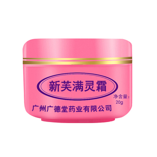 广德堂新芙满灵霜祛黑头粉刺淡化痘印正品除满祛痘男女学生青春痘