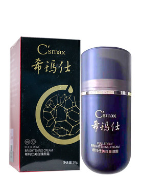 csmax希玛仕富勒烯50ml焕颜霜