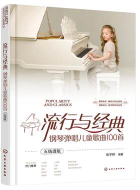 钢琴弹唱儿童歌曲100首五线谱版