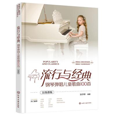 钢琴弹唱儿童歌曲100首五线谱版