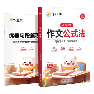 作业帮小学语文作文公式法