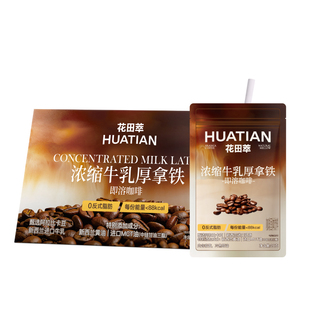 【新品】花田萃巧克力浓缩牛乳厚拿铁咖啡冻干粉速溶咖啡袋泡提神