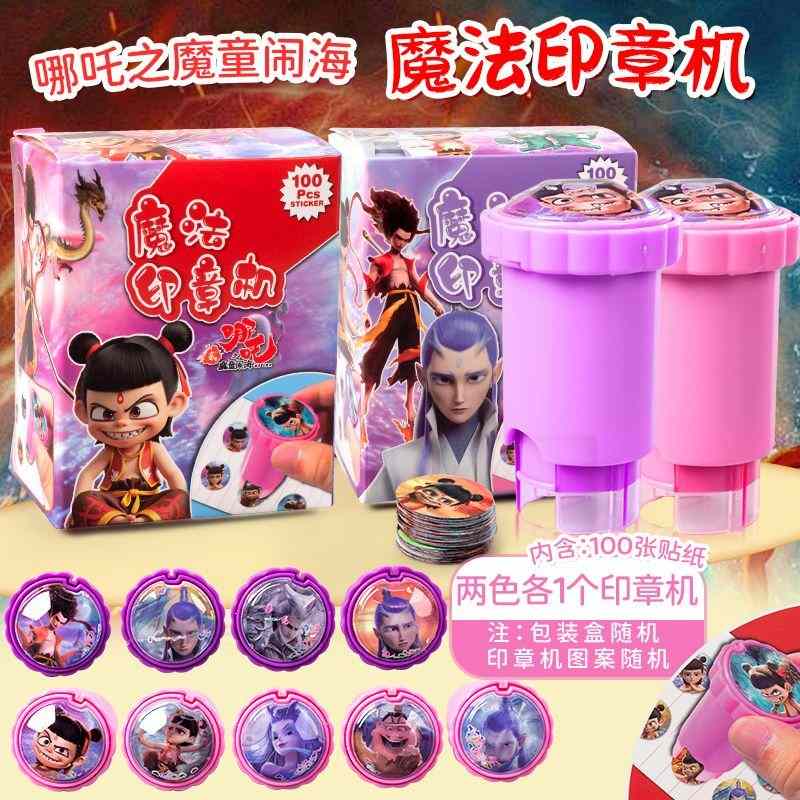 哪吒印章可爱卡通儿童流沙魔法印章机奖励盖章女生可补充贴纸便宜