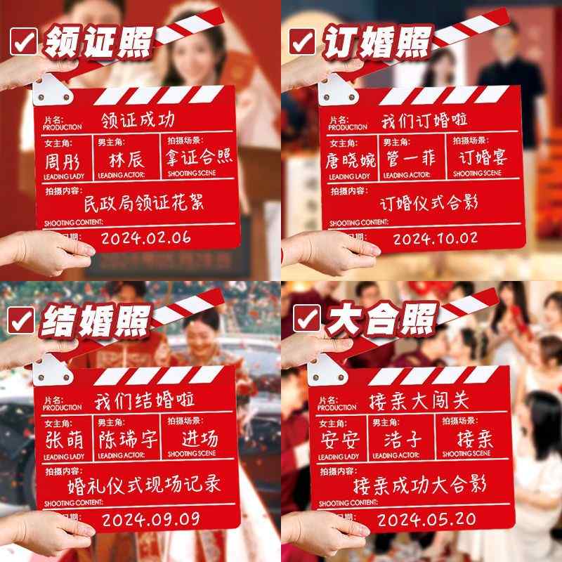 接亲拍照电影打板道具婚礼摆拍创意女方道具伴娘氛围小结婚新娘