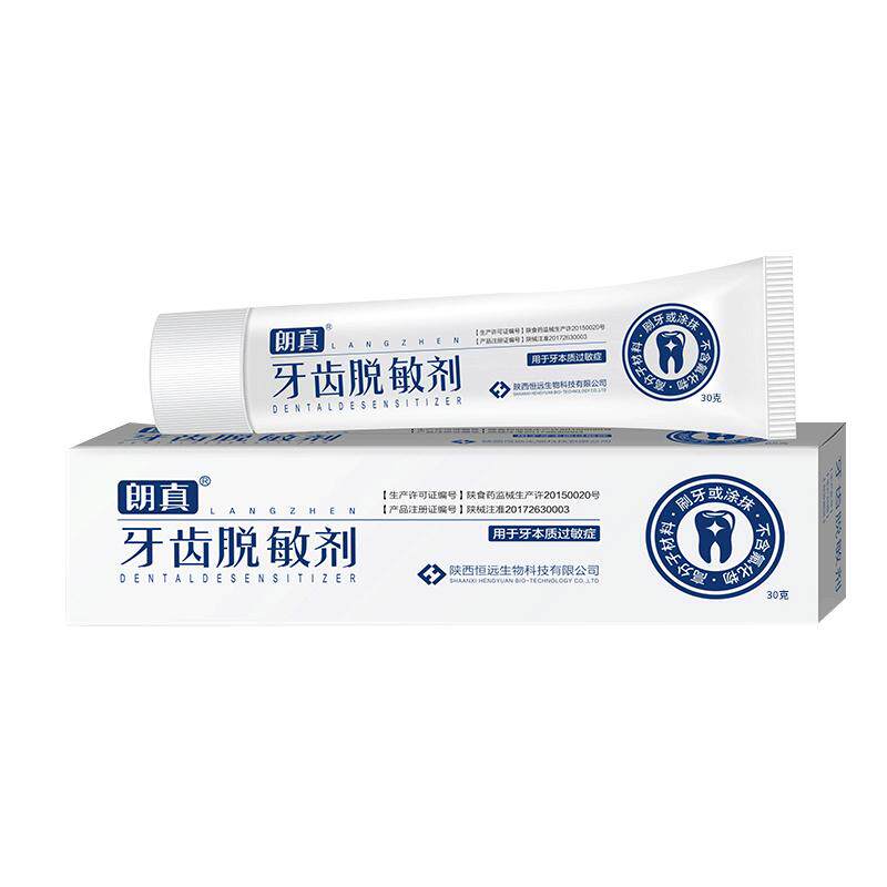 朗真医用牙齿脱敏剂可刷牙涂抹用