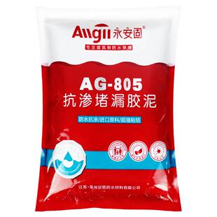 堵漏王速干快干水泥砂浆水不漏堵漏灵卫生间防漏水补屋顶裂缝材料
