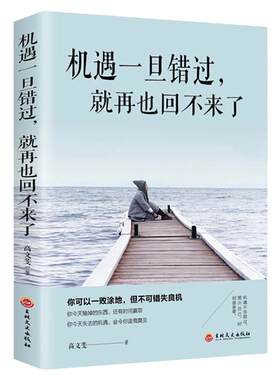 机遇一旦错过就再也回不来了