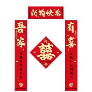 结婚对联磁吸男方农村大门入户门女方专用新婚婚礼出嫁喜事高级感