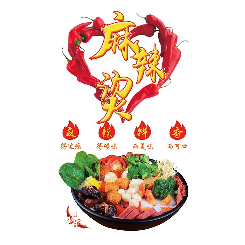 麻辣烫玻璃贴画串串火锅饭店橱窗