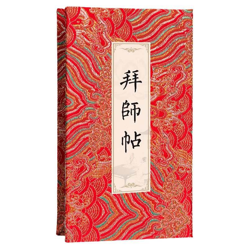 拜师帖回徒帖高档手写空白中式奏折本册页折子萱纸学生师傅师徒自写仪式礼物中医拜师贴收徒传统可定制拜师礼