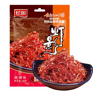 长明四川特产自贡灯影牛肉丝168g香辣休闲零食独立分享便携小包装