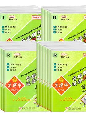 杭州发货孟建平各地期末试卷精选