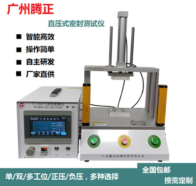 正品直销直压式报警功能气密性检测仪 高精度防水性漏水漏气 测试