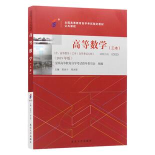 自学考试教材00023高等数学工本陈兆斗北京大学版2026年自考理工专升本大专升本科专科套本成人成考成教自考高等教育书籍