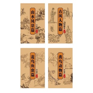 中国画白描入门临摹本线稿描摹画册人物鱼鸟手绘底稿儿童画本动物