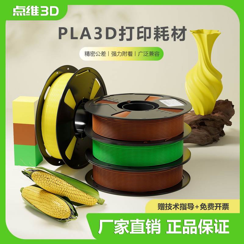点维3d打印机耗材韧性高纯度pla材料无味色正易塑不堵头不拉丝1kg