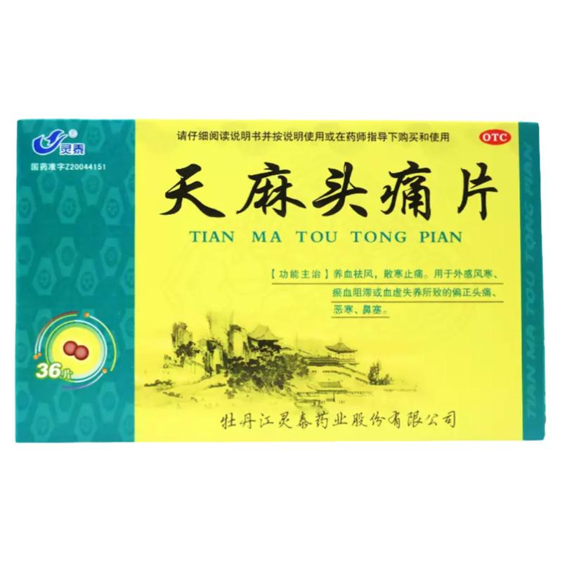 灵泰 天麻头痛片 36片/盒