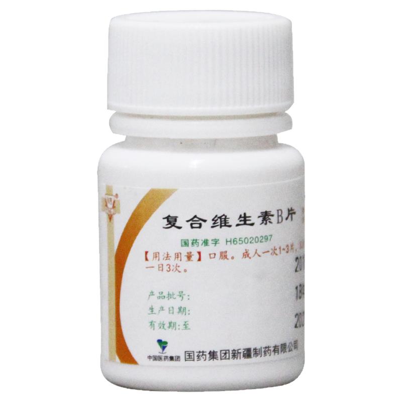 国药 永吉 复合维生素B片 100片/瓶 预防和治疗B族维生素缺乏