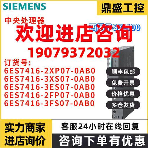 议价中央处理器 6ES7416-2XP07/3XS07/3ES07/2FP07/3FS07-0AB0/OA