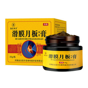 金古圣方滑膜膝盖月板保健膏半月板膝盖积水积液膏关节膏