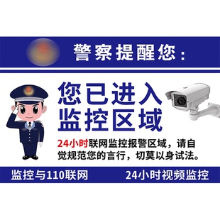 监控区域警示牌您已进入24小时视频监控区域提示牌内有电子监控标志牌墙贴请注意行为规范指示牌贴纸告示牌