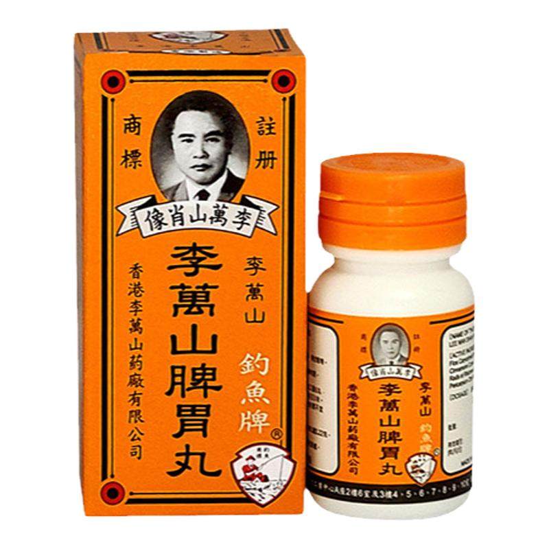 香港钓鱼牌李万山脾胃丸50粒健脾胃虚寒整肠丸港版非喇叭丸