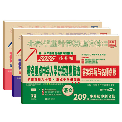著名重点中学入学分班真卷精选