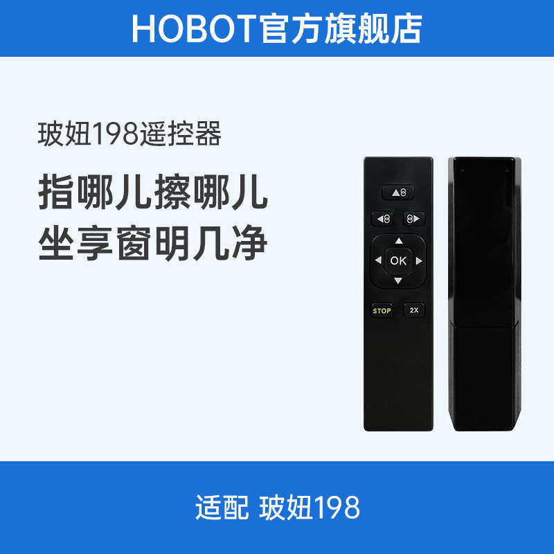 玻妞擦窗擦玻璃机器人专用雷姬扫地机拖地机器人遥控器配件