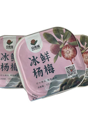 德福冰杨梅125克铝箔孕妇水果