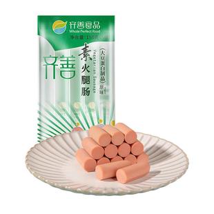 齐善素火腿肠素食佛家纯素零食寺院素肉食品大全素肠官方旗舰店