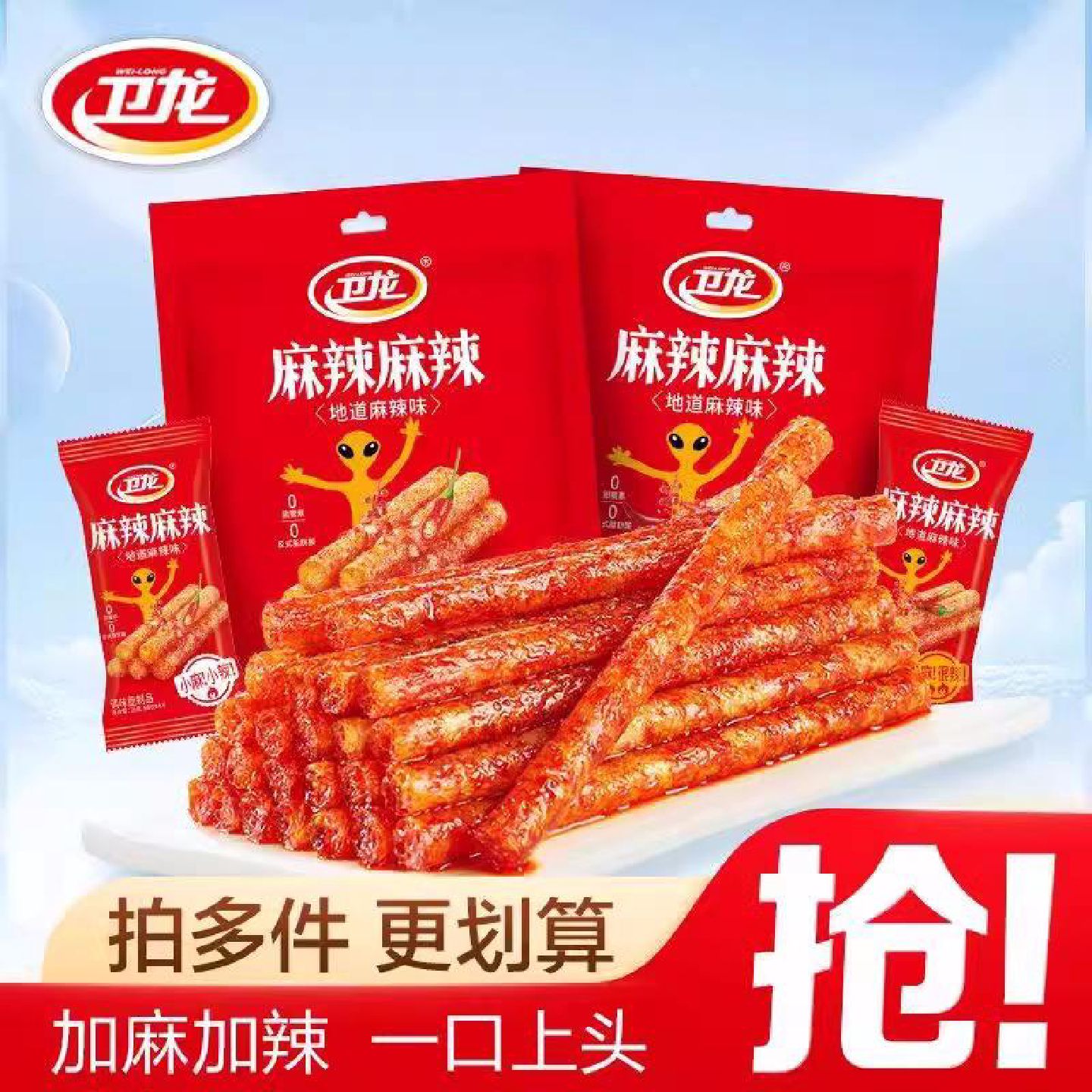 卫龙辣条很麻很辣小包装怀旧面筋麻辣棒网红零