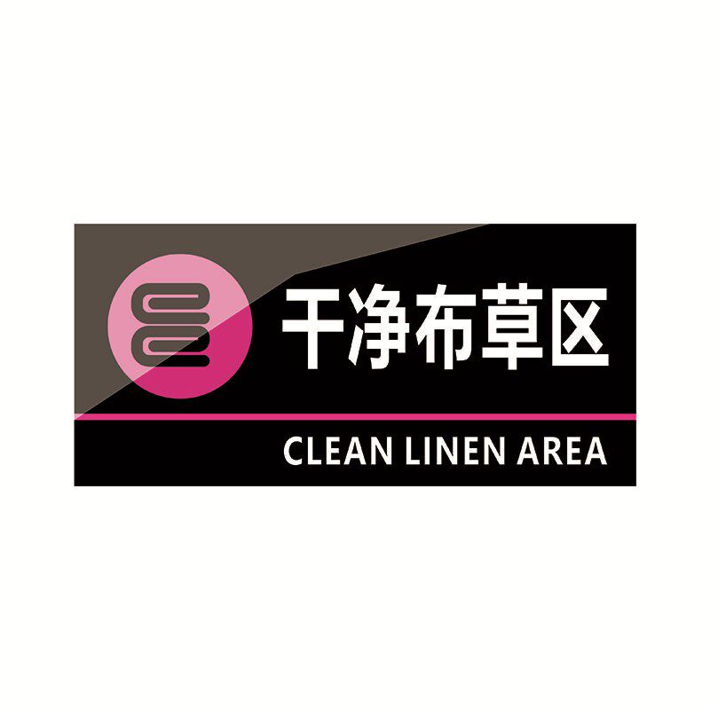 美容美发标识牌剪发烫染冲洗区域柜贴干净布草区贵宾室门牌WiFi标