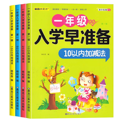 淘淘智汇幼小衔接小学加减法习题