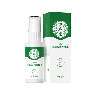 去狐臭味止汗香体露持久腋下喷雾