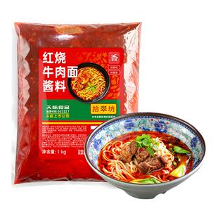 红烧牛肉面汤料商用汤面粉面酱料牛肉粉面条调料包米线专用调味料